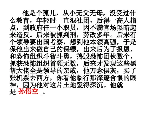 《小圣施威降大圣》ppt课件(定稿)解析