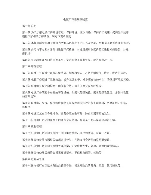 电镀厂环保规章制度