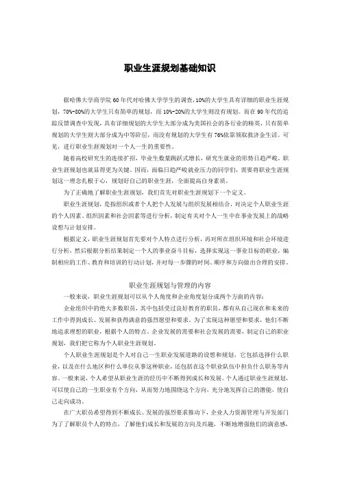 职业生涯规划基础知识