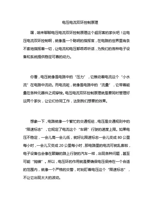 电压电流双环控制原理