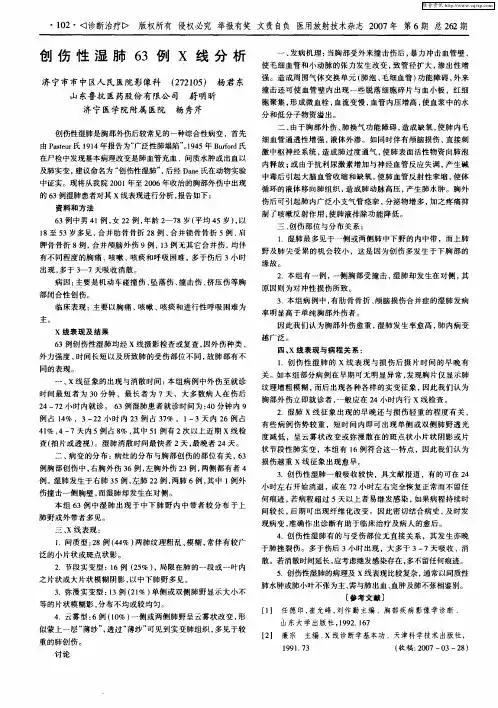 创伤性湿肺63例X线分析