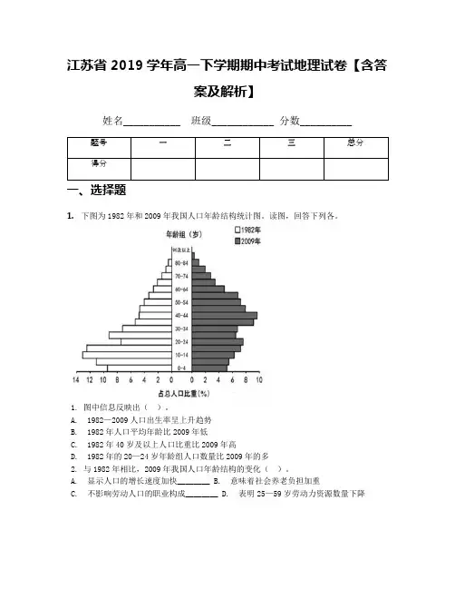 江苏省2019学年高一下学期期中考试地理试卷【含答案及解析】(4)