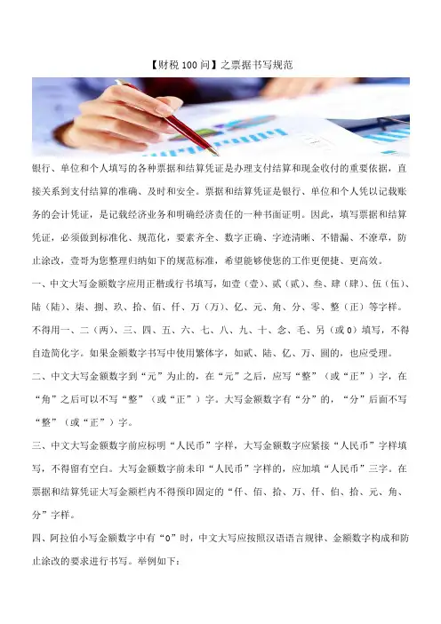 【推荐】【财税100问】之票据书写规范