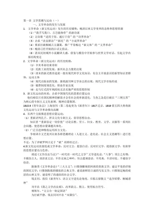 中国现代文学三十年笔记