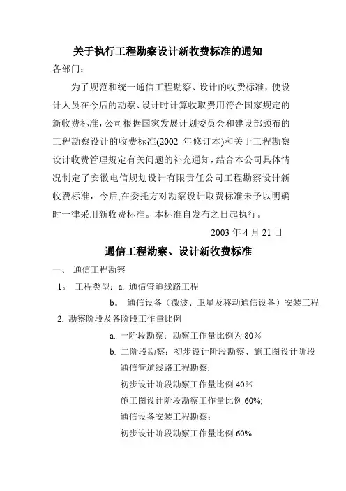 通信工程勘察、设计新收费标准