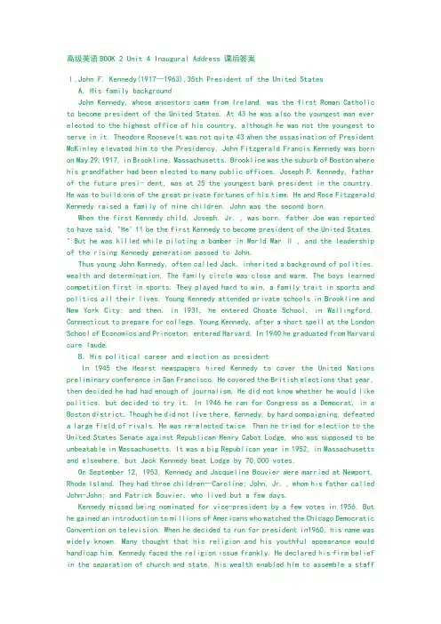 高级英语BOOK 2 Unit 4 Inaugural Address 课后答案