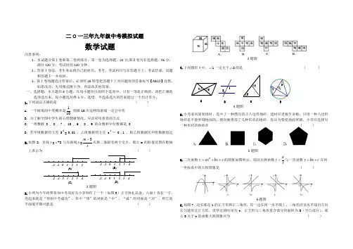2013年九年级数学中考模拟试题及答案