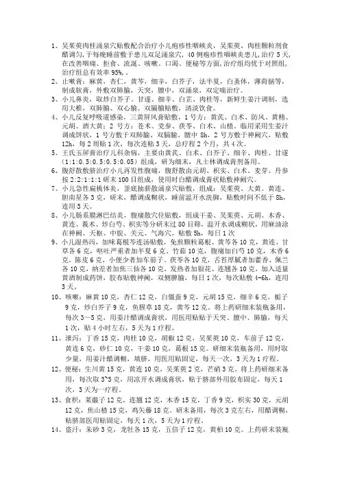 小儿中药贴敷疗法学习资料