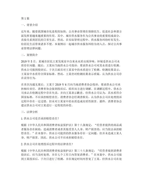 公共事业管理法律案例(3篇)