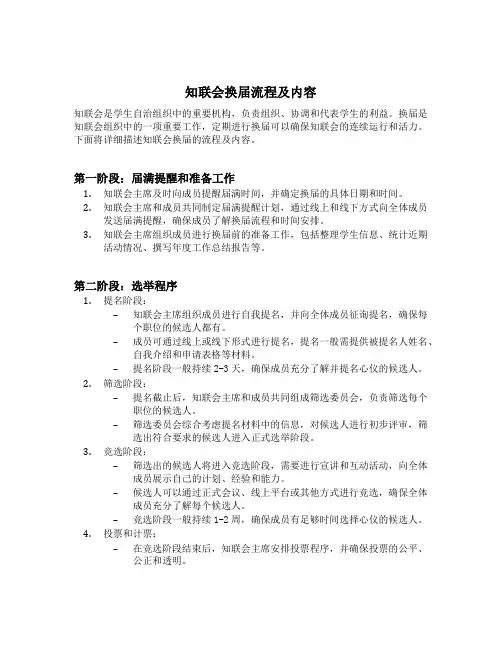 知联会换届流程及内容