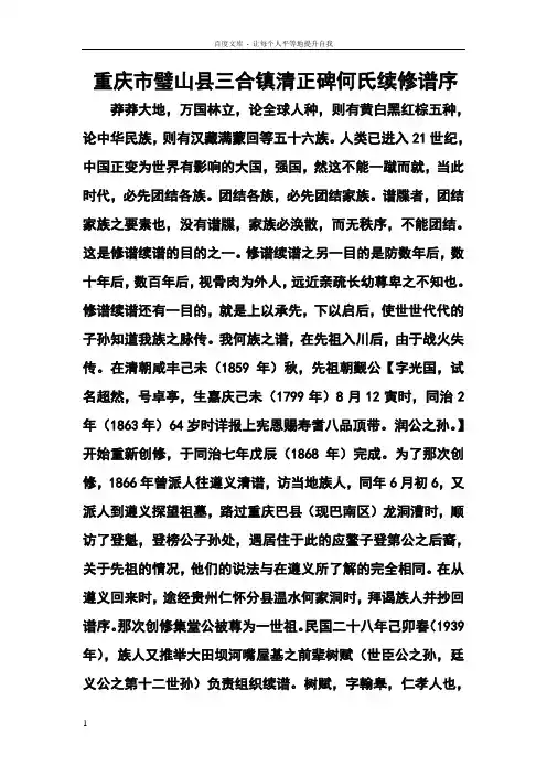 三合镇清正碑何氏续修谱序