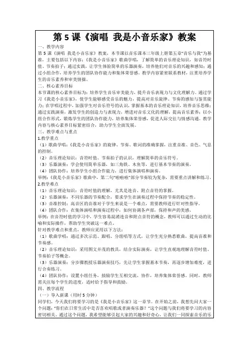 第5课《演唱我是小音乐家》教案