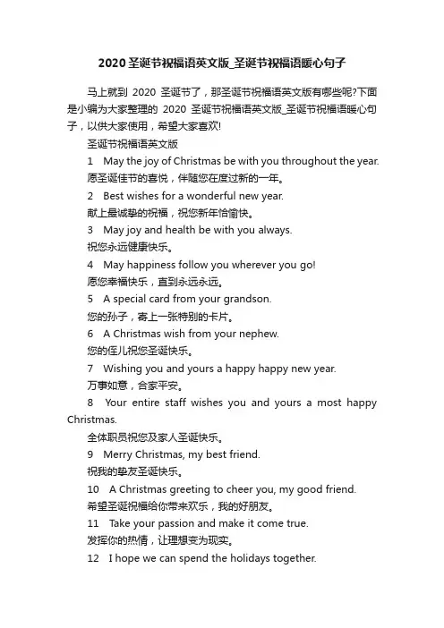 2020圣诞节祝福语英文版_圣诞节祝福语暖心句子