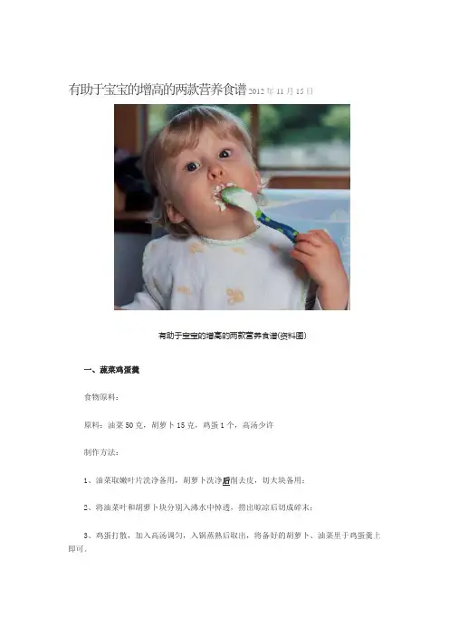 有助于宝宝的增高的两款营养食谱