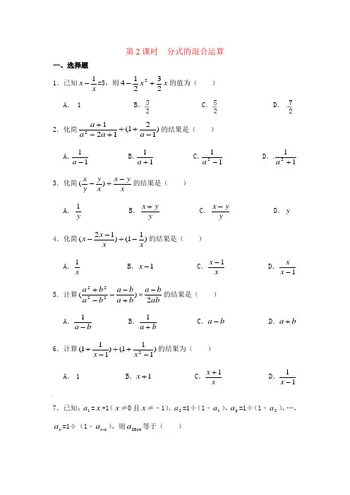 人教版八年级数学上册分式的混合运算同步练习题