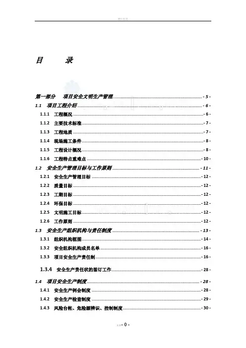 高速公路施工安全文明生产管理及标准化施工方案(含桥梁 附图丰富)