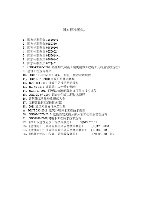 国家标准图集