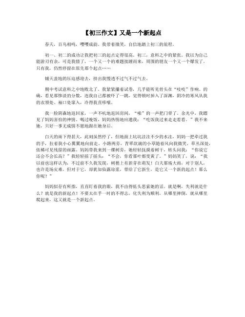 【初三作文】又是一个新起点