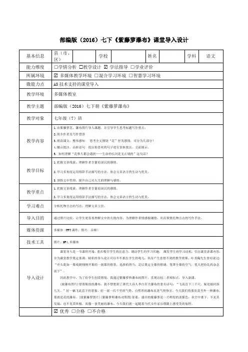 【信息技术应用能力提升工程 】A5技术支持的课堂导入 初中语文《紫藤萝瀑布》课堂导入设计