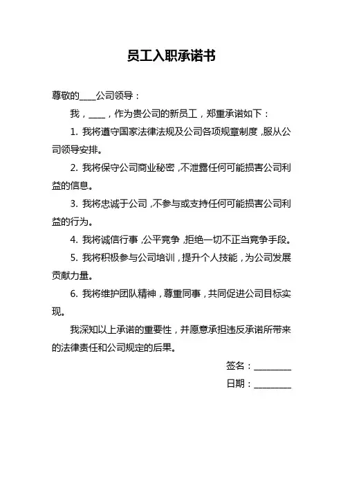 员工入职承诺书简化版