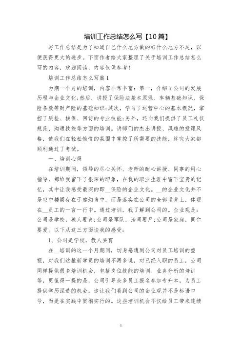 培训工作总结怎么写【10篇】