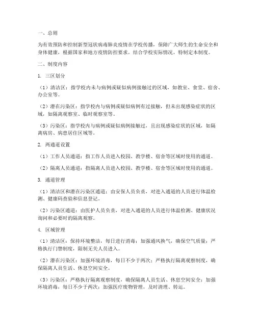 学校防控三区两通道管理制度