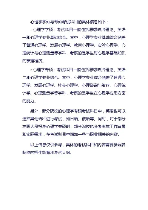心理学学硕与专硕考试科目