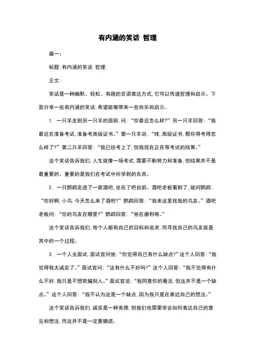 有内涵的笑话 哲理