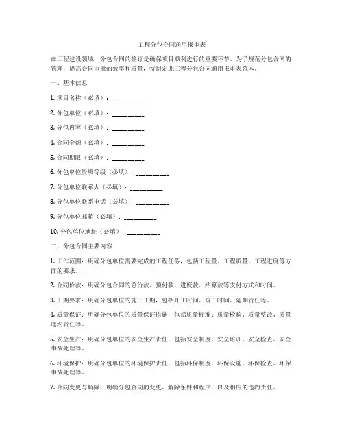 工程分包合同通用报审表