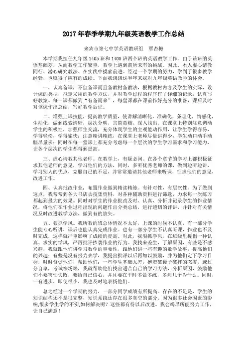 2017年春季学期九年级英语老师工作总结及反思2篇