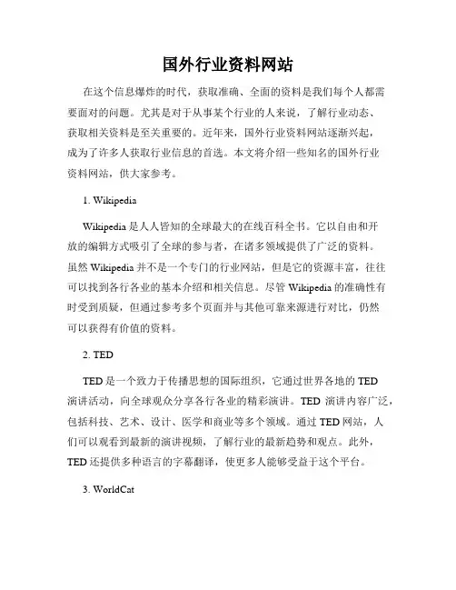 国外行业资料网站