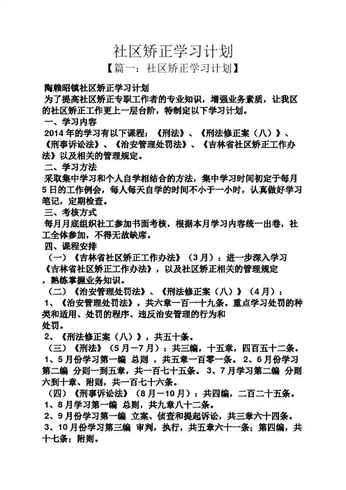 工作计划之社区矫正学习计划