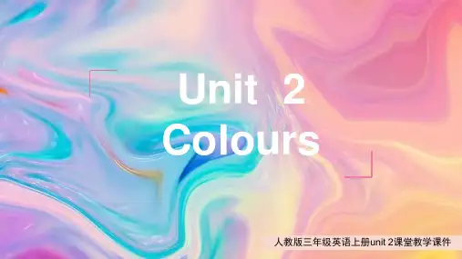 人教版三年级英语上册unit2《Colours》教学课件