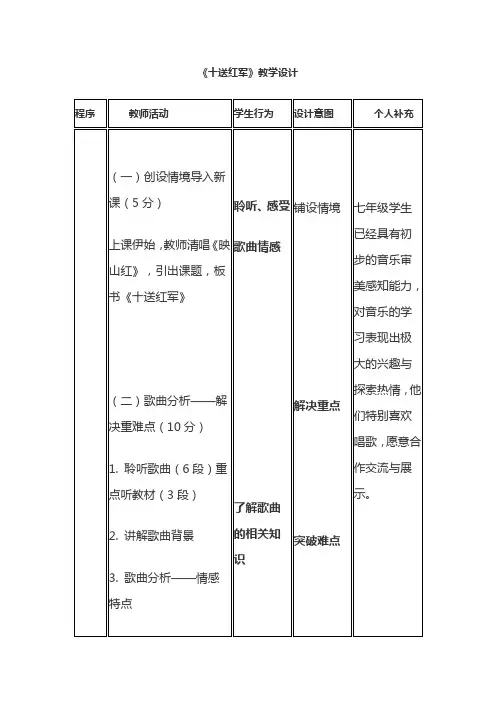 十送红军教学设计