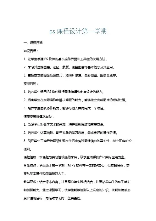 ps课程设计第一学期