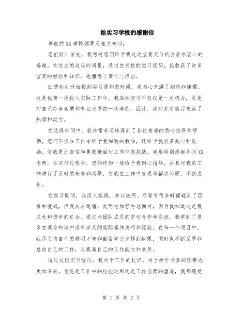 给实习学校的感谢信