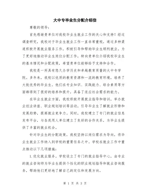 大中专毕业生分配介绍信