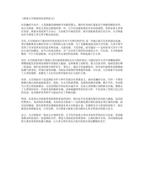 探索太空探索的价值和意义_