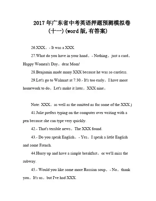 2017年广东省中考英语押题预测模拟卷(十一)(word版,有答案)