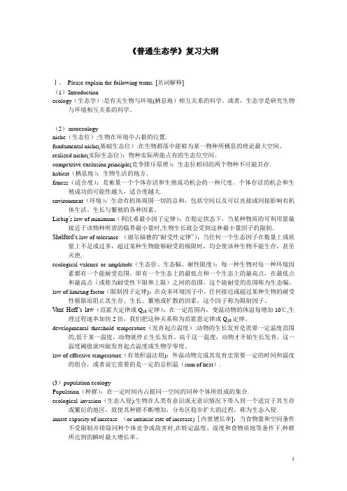普通生态学考试题习题库-有答案to student