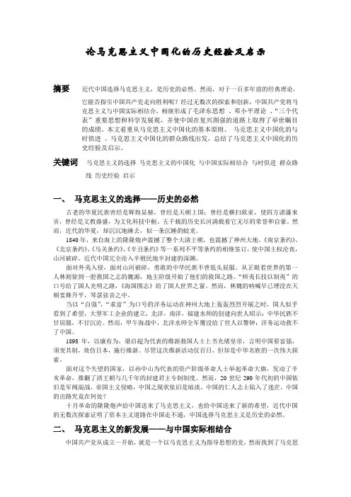 论马克思主义中国化的历史经验及启示