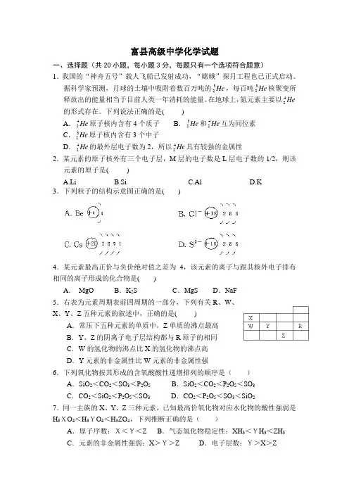 高一化学下学期第一次月考试题