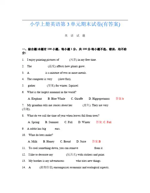 小学上册第六次英语第3单元期末试卷(有答案)