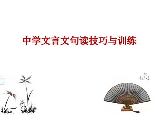 文言句读技巧