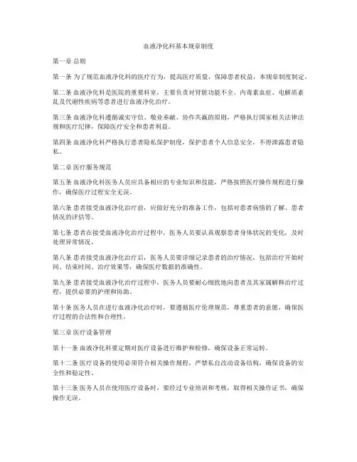 血液净化科基本规章制度