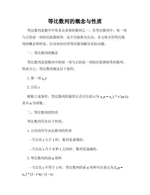 等比数列的概念与性质
