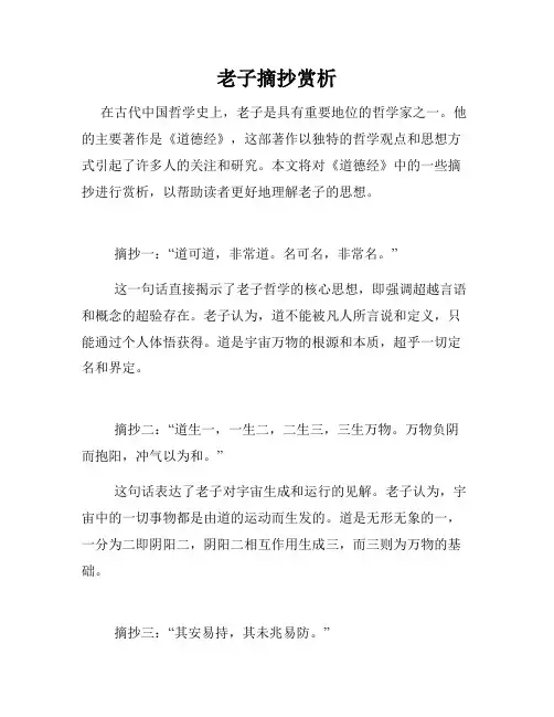 老子摘抄赏析