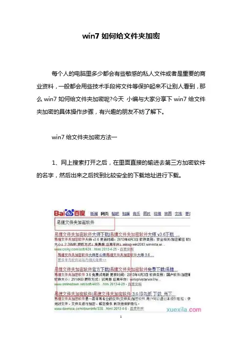 win7如何给文件夹加密