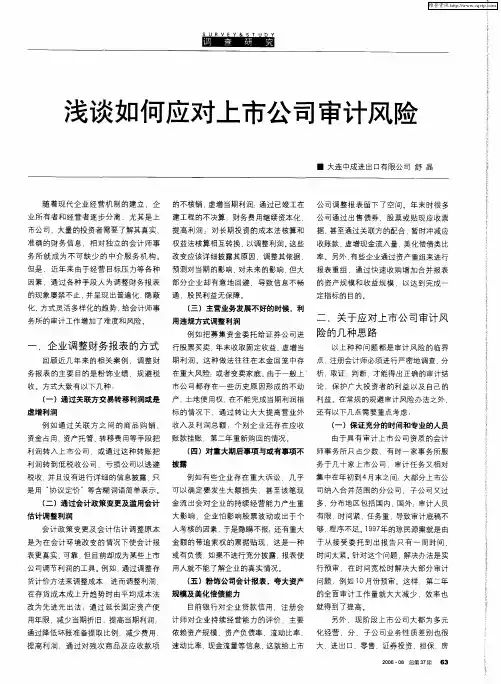 浅谈如何应对上市公司审计风险