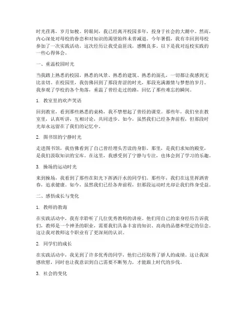 返校实践心得体会